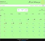 Almanac (calendar) digital 1393رمزنگار