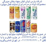اعطای نمایندگی به شرکتهای پخش مواد غذایی و نوشیدنی ایران