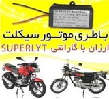 Battery motorcycle
