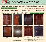 The production of all kinds of doors (anti-theft - anti-fire alarm - interior - elevator)