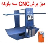 Cnc table cutting machine, foam یونولیت
