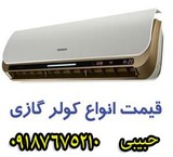 Buy a variety of air conditioner brands from the city of baneh
