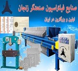 صنایع فیلتراسیون صنعتگر زنجان