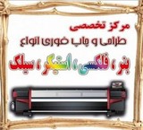 Banner printing in Shiraz