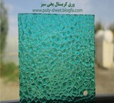 The supply and sale of polycarbonate sheet and ... sheet of crystal and هایمپک