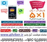 Sale panel, telegram and SMS in Gilan