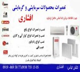 Install and repair all types of cooler وپکج