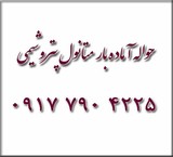 خریدار و فروشنده حواله متانول پتروشیمی شیراز ، فن آوران و زاگرس
