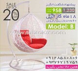 The sale of the nuclear rocking comfort chair,ریلکسی with favorable conditions