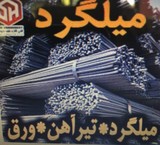 Iron alot and رابیتس and stud stuffing and a variety of glue and bolts