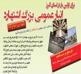 Maintenance goods and furnishings and goods, for half price, Tehran
