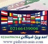 Visa Schengen and reserve hotels with پیشوازآسیا