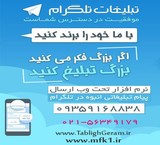 تبلیغ در تلگرام