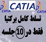 Tutoring CATIA for specialized and project