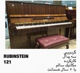 پیانو RUBINSTEIN121
