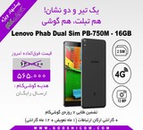 تبلت موبایل لنوو مدل Lenovo Phab Dual Sim PB-750M