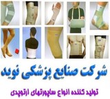 Shop navid is a supplier supplies a variety of medical and orthopedic