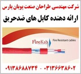سیستم اطفاء حریق اتوماتیک در اصفهان