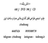 چاپ و رایت cd وdvd.مالتی مدیا و قفل گذاری cd,dvd