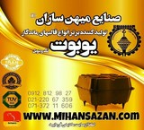 یوبوت شیراز