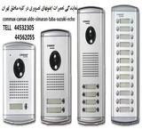 خدمات تعمیرات آیفون تصویری در تهران