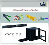 فروش انواع تجهیزات شبکه(اکتیو- پسیو)66505146-021