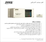 دستگاه قفل هوشمند الکترونیکی RFID PRS