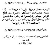 Do the project with the use of language لتکس/ Latex