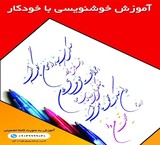 Learning calligraphy with the auto in Tabriz