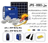 قیمت پکیج قابل حمل خورشیدی