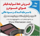 Air filter production machine