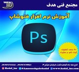 Photoshop training in the target technical complex of Karaj