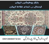 Buy cheap wholesale carpets from Nirbaf factory