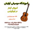 Specialized guitar training in Tehranpars