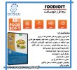 Foodsoft software