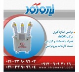 Sell ​​Composite Measuring Transformers - MOF - MOF $ 0101 Powerful www.nirooavar.com Supplier of Composite Measuring Transformers, Air Measuring Transformers or MOF (Metering Out Fit) Power Transformers and Young Air (Young) Hwa) South Korea. The co