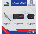 Sale of YouTube electric lock, protection clinic of Iran Sadra