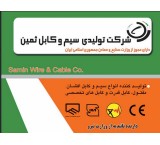Samin Wire and Cable