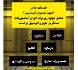 طراحی و نصب آسانسور در یزد