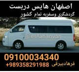 Isfahan van rental and closure