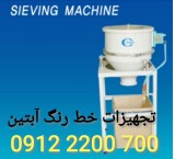 Powder sieving machine