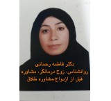 Counselor for sexual problems in West Tehran