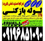 فتح أنبوب تصریف بئر فنرزون ، طهران ، 09196595050