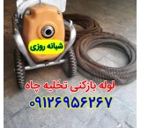 Pipe opening all over Tehran 09109535030