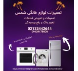 home appliance repairs; Electrical appliance repairman (kitchen appliances) in Tehran at home in the presence of the customer