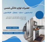 Repair and replacement of refrigerator, side, dishwasher, washing machine parts