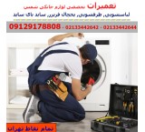 Repairs of Samsung, Bosch, Electrosteel refrigerators. Fridge repairman at home in Tehran