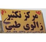 فروش زالوی طبی با مجوز بهداشتی در استان البرز، تک زالو
