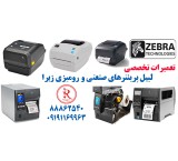 Specialized repairs of Zebra label printers