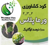 Vermaplus organic worm fertilizer